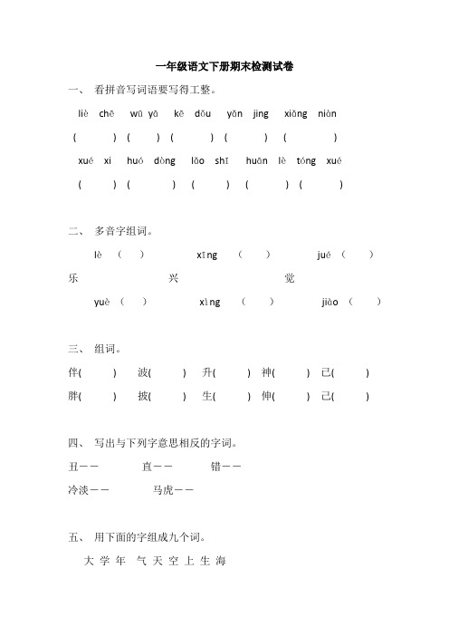 鲁教版一年级语文下《期末试卷》