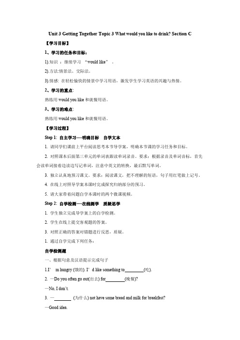 七年级英语上册导学案：Unit 3 Topic 3Section C.