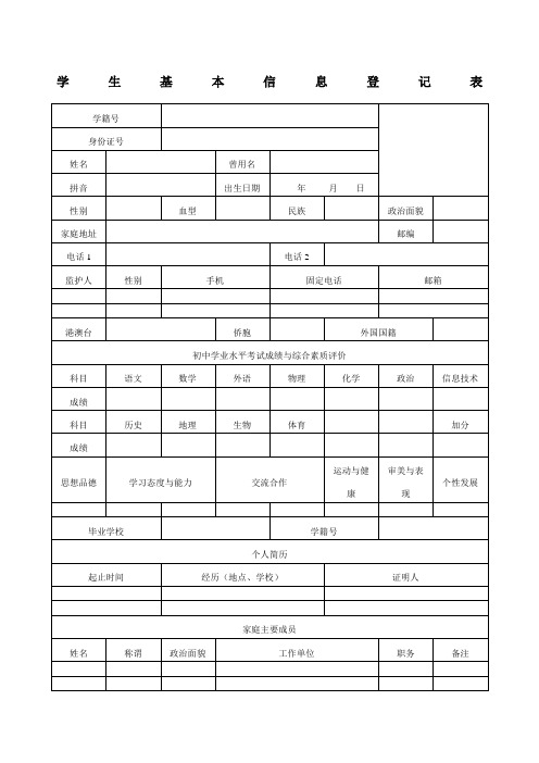 云南省普通高中学生成长记录手册填写样式新