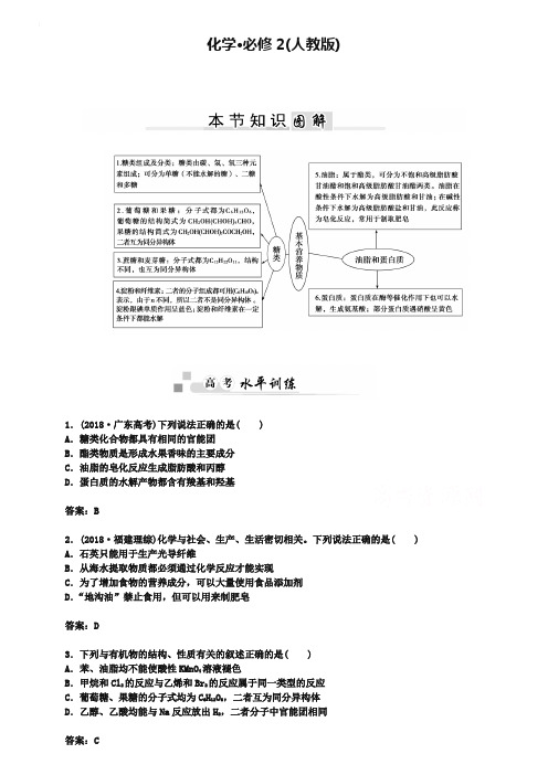 2019年人教版化学必修二：第3章-思维导图【4】(含答案)