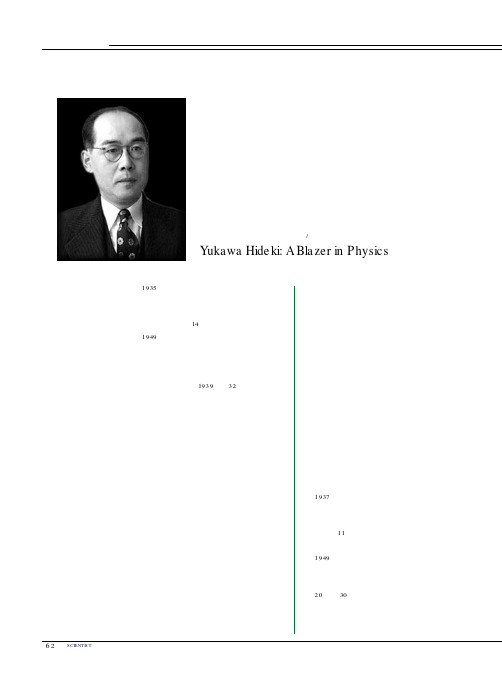 荒野的开拓者汤川秀树