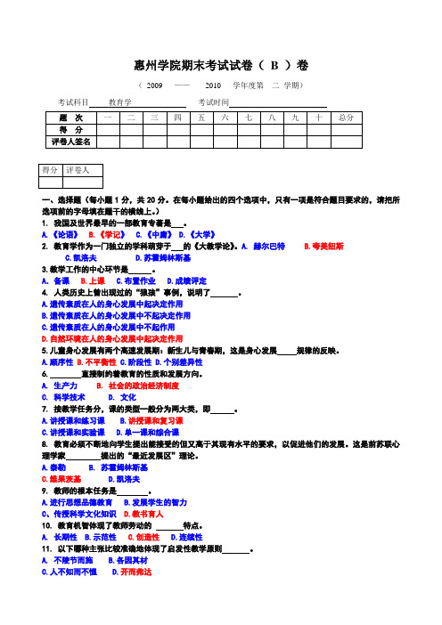 教育学惠州学院期末考试试卷B卷