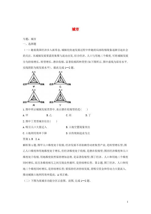 2020届高考地理一轮复习城市巩固练习题新人教版