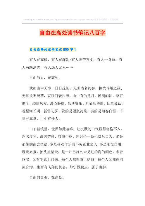 自由在高处读书笔记八百字