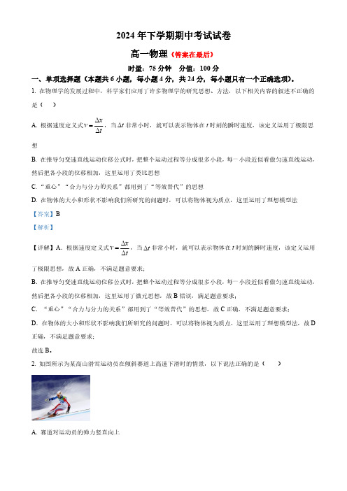 湖南省2024-2025学年高一上学期11月期中物理试题含答案