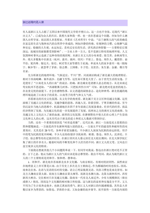 浙江近现代名人录