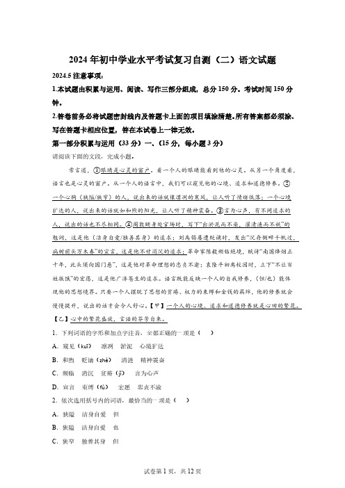 2024年山东省潍坊市潍城区中考二模语文试题【附答案】