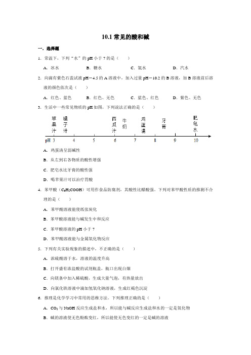 人教版九年级下册化学 10.1---10.2基础复习题含答案