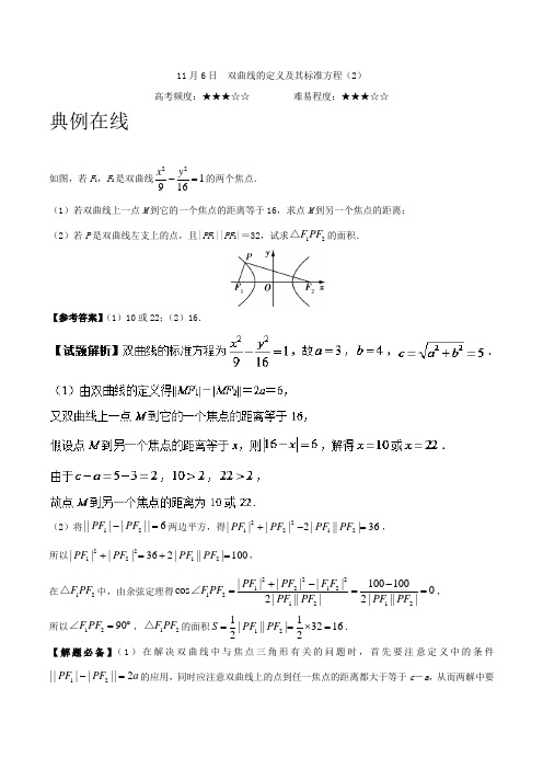 双曲线的定义及其标准方程(2) 2019年高考数学(文)一轮复习Word版含解析