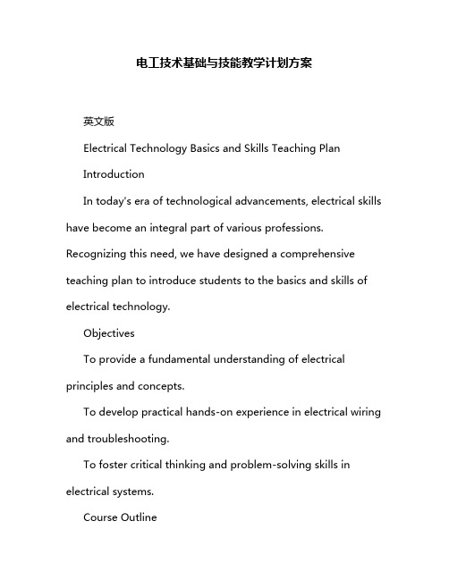 电工技术基础与技能教学计划方案