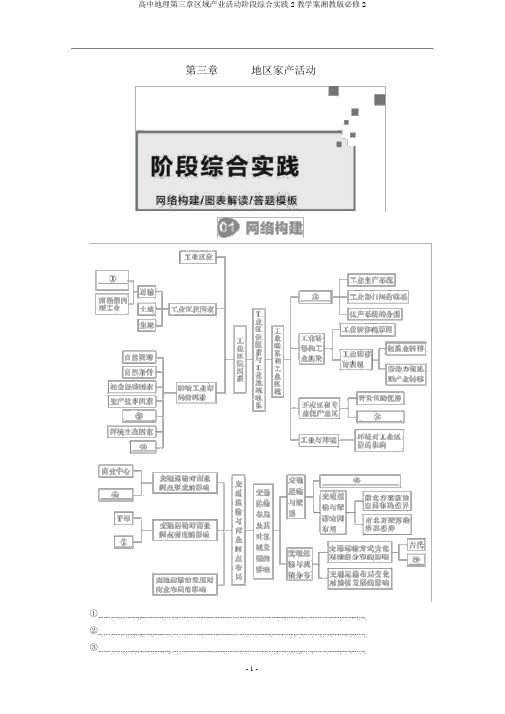 高中地理第三章区域产业活动阶段综合实践2教学案湘教版必修2