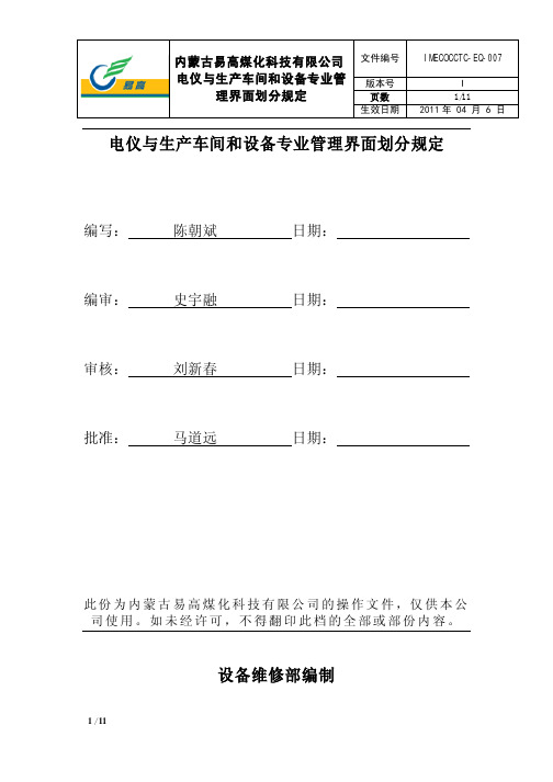 电仪与其它区域和专业管理界面划分规定