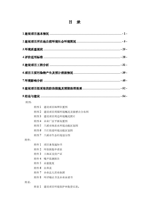 年产4000吨健康食品生产及灌装项目环评报告公示