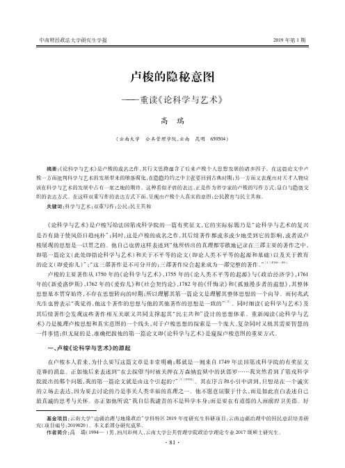 卢梭的隐秘意图——重读《论科学与艺术》