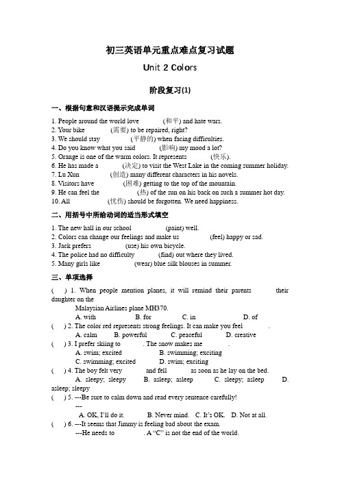 牛津译林版九年级英语上册9A Unit2重点词汇和语法训练