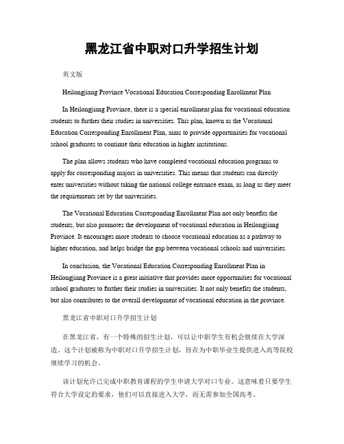 黑龙江省中职对口升学招生计划