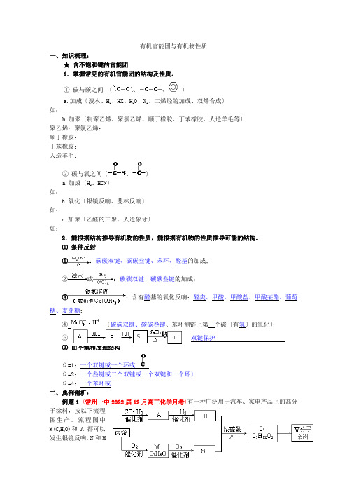 化学《有机官能团与有机化合物性质》学案(沪科版)