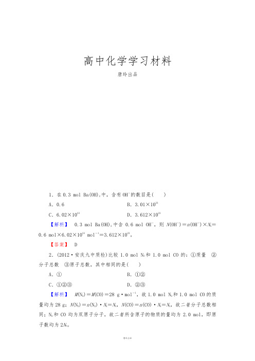 鲁科版高中化学必修一课时作业3.docx