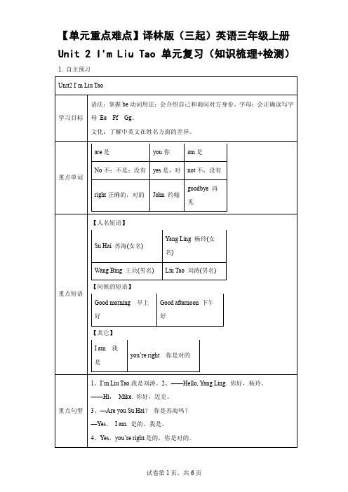 【单元重点难点】译林版(三起)英语三年级上册Unit 2  单元复习(知识梳理检测)-(含解析)