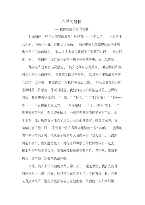 我和我的学生的故事