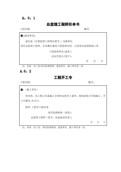 湖北省建设监理规范用表2014版