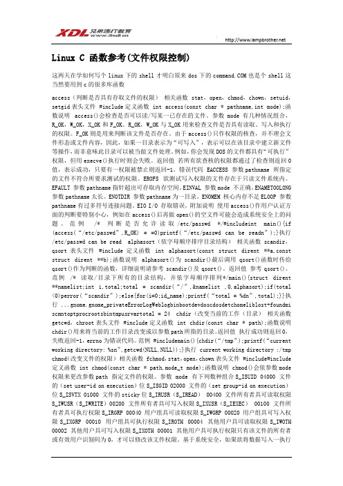 Linux C 函数参考(文件权限控制)