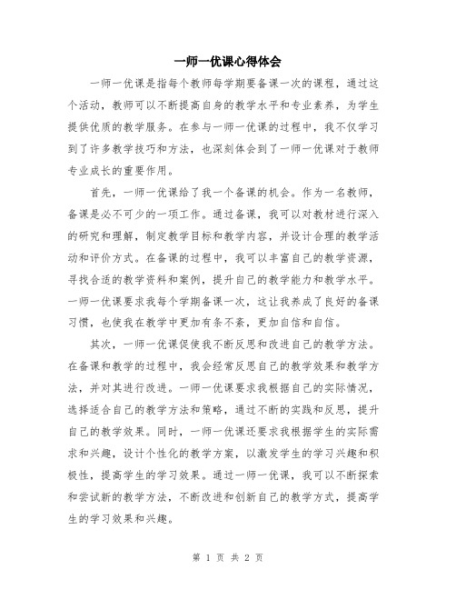 一师一优课心得体会