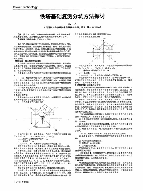 铁塔基础复测分坑方法探讨