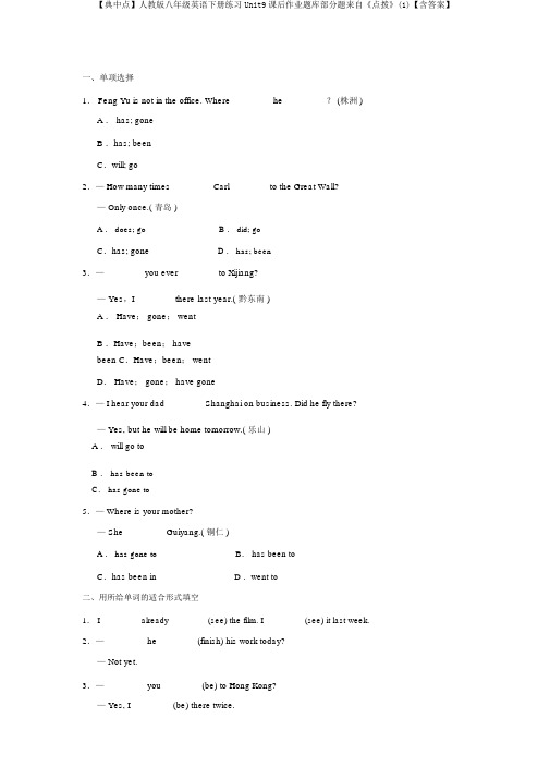 【典中点】人教版八年级英语下册练习Unit9课后作业题库部分题来自《点拨》(1)【含答案】