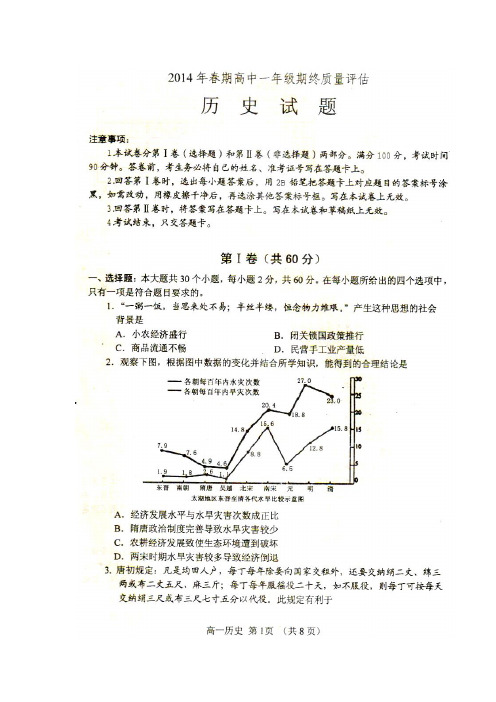 河南省南阳市2013-2014下期期末高一历史试题(含答案)