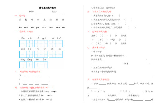 语文S版二年级语文上册第七单元提升练习题及答案