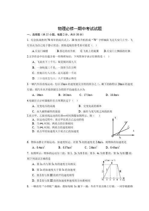 高一物理必修一期中考试试题及答案