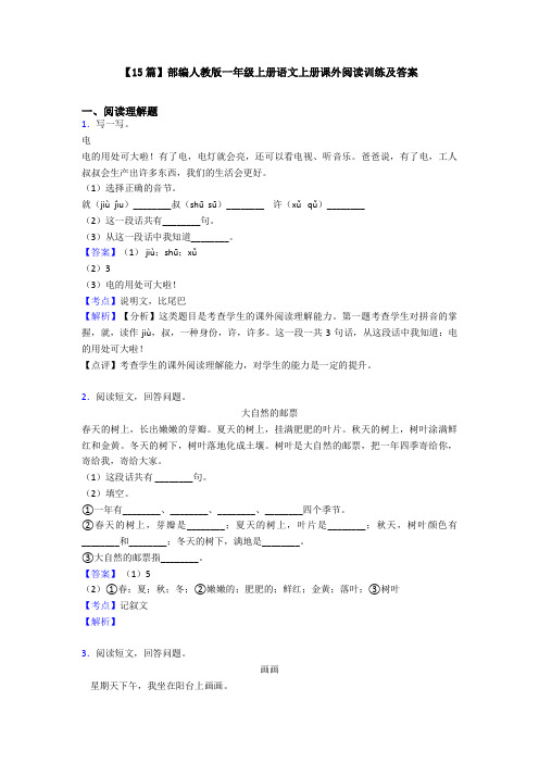 【15篇】部编人教版一年级上册语文上册课外阅读训练及答案