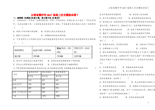 云南省腾冲市2017届高三模拟试卷7