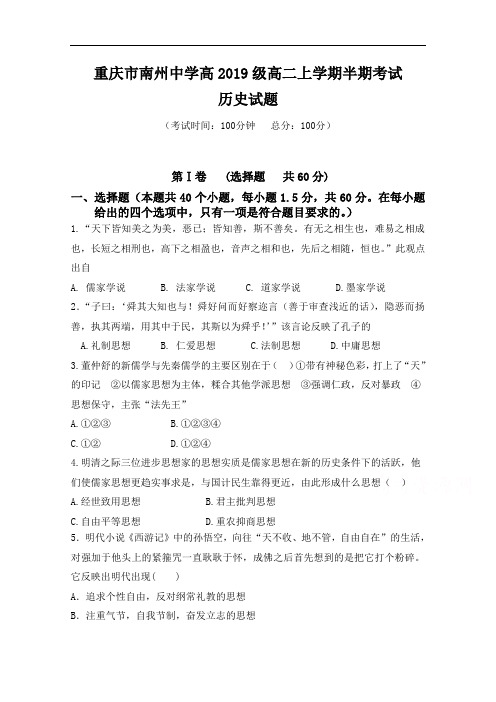 重庆市南州中学2017-2018学年高二上学期半期考试历史