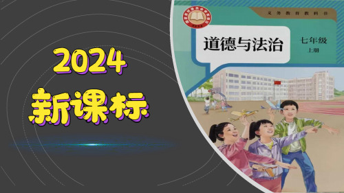 (2024)道德与法治七年级上册PPT课件1.3.1 做有梦想的少年