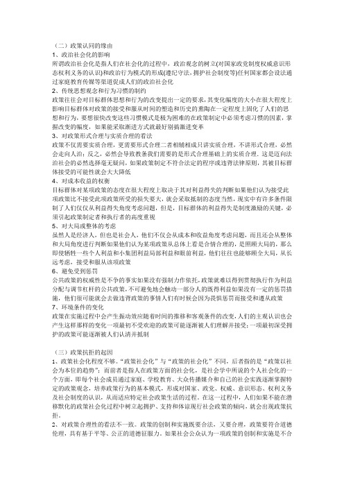 政策认同与抗拒的原因