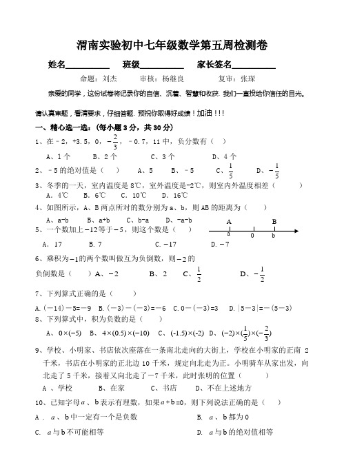 七上数学第五周周测