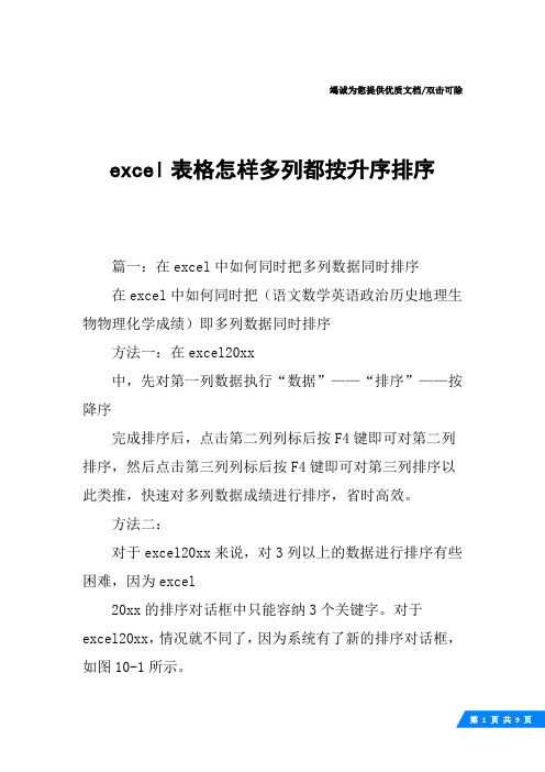 excel表格怎样多列都按升序排序