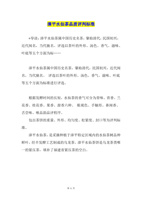 漳平水仙茶品质评判标准