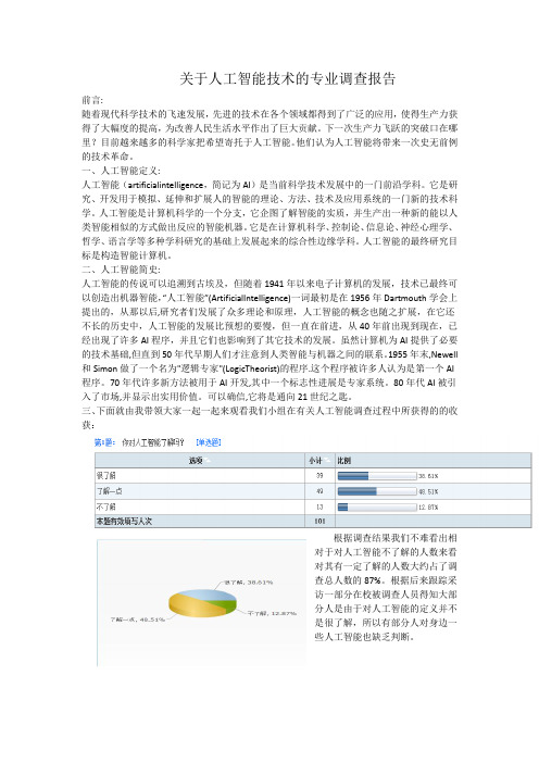 马克思主义基本原理大作业-人工智能分析报告