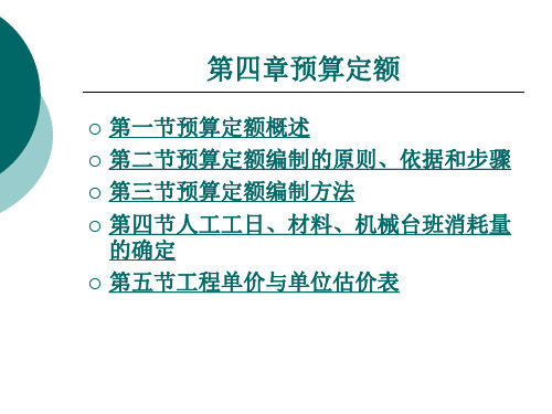 人工工日材料机械台班消耗量