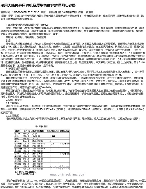 采用大吨位静压桩机及厚壁管桩穿越厚密实砂层