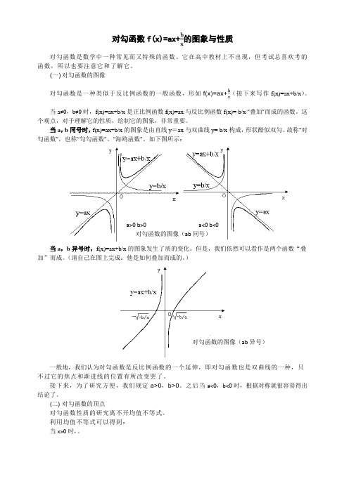 对勾函数.doc