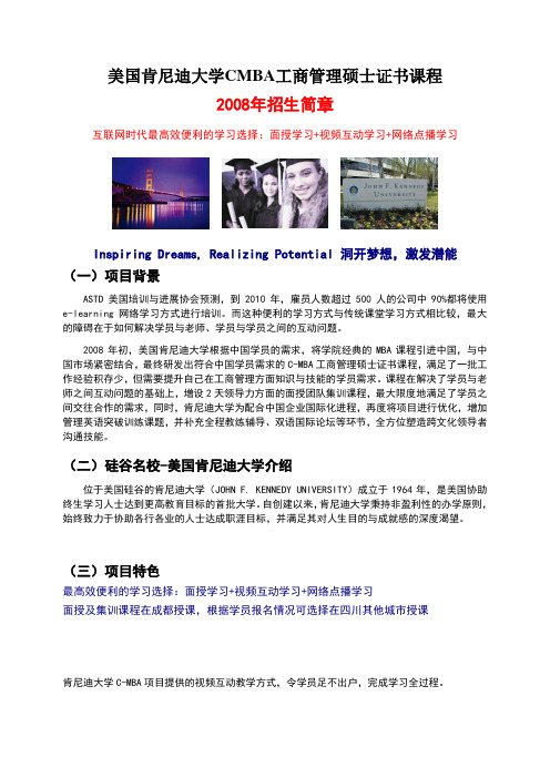 美国肯尼迪大学CMBA工商管理硕士证书课程