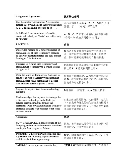 (完整版)技术转让合同-翻译-中英文-Translation-Assignment-Agreement