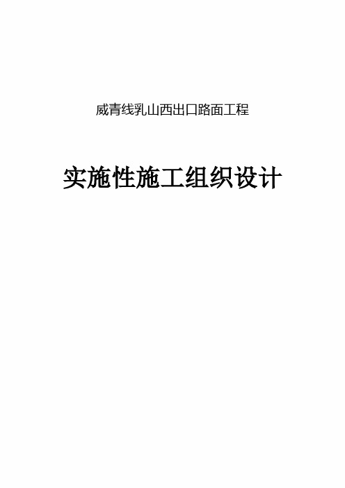 路面施工组织设计精