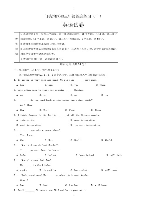 2019-2020学年北京市门头沟区5月中考综合练习一模英语试题有标准答案