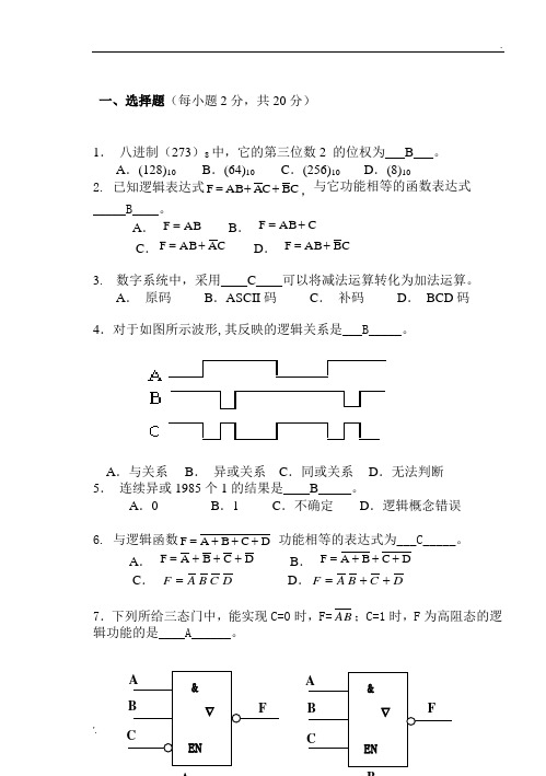 数字逻辑期末复习题