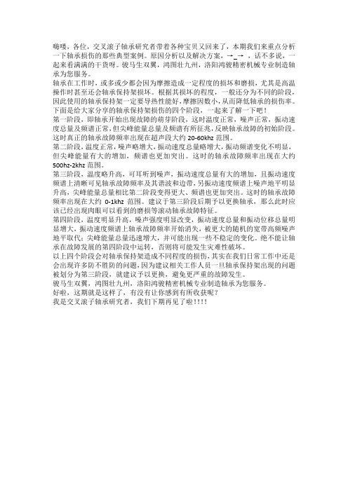 轴承保持架损伤的过程